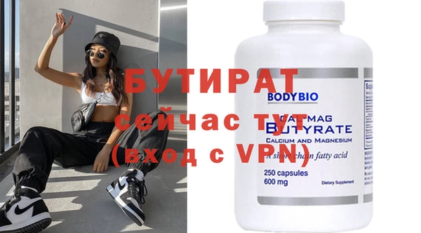 бутират Дмитров